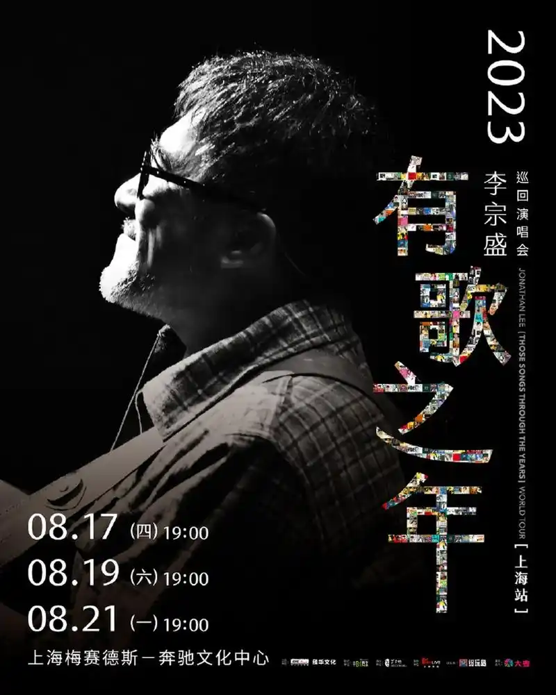 李宗盛的歌未提遗憾却处处是人生的真谛,上海,久违不见的李宗盛将和你