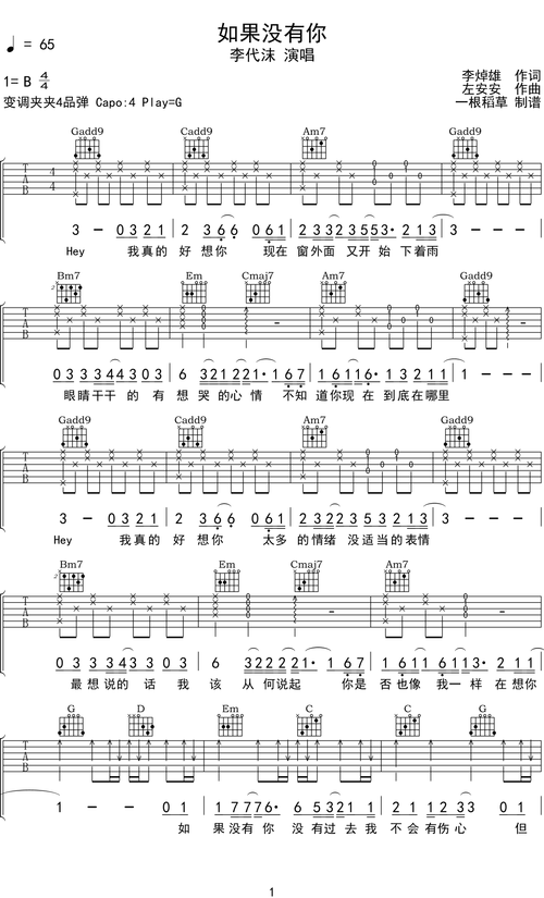 李代沫如果没有你吉他谱g调吉他弹唱谱