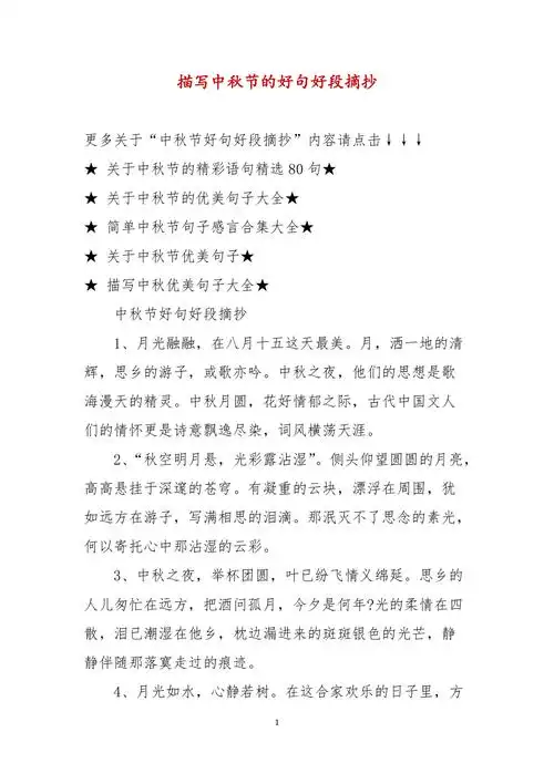 描写中秋节的好句好段摘抄