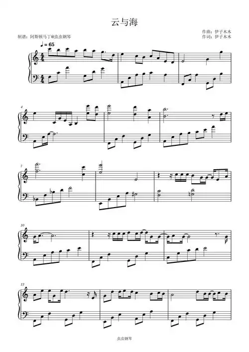 云与海钢琴谱简易版阿yueyue