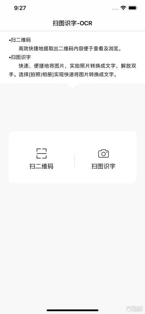 扫图识字拍照识别文字