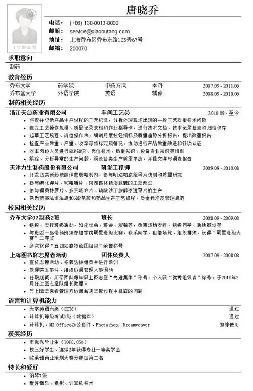 求职意向怎么写