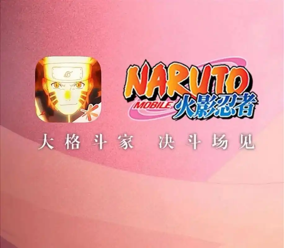 火影忍者手游的新图标 感觉还不错