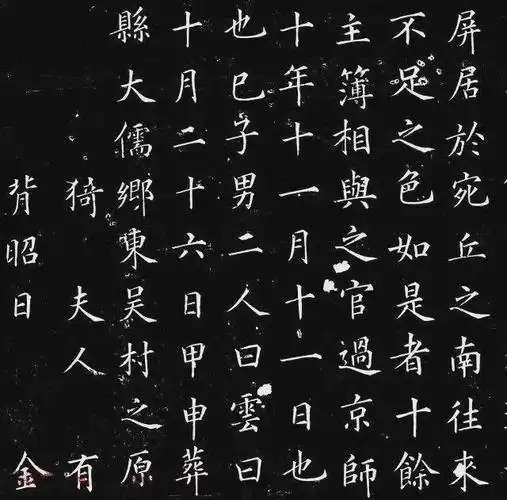 蔡京33岁楷书笔法精湛字势豪健