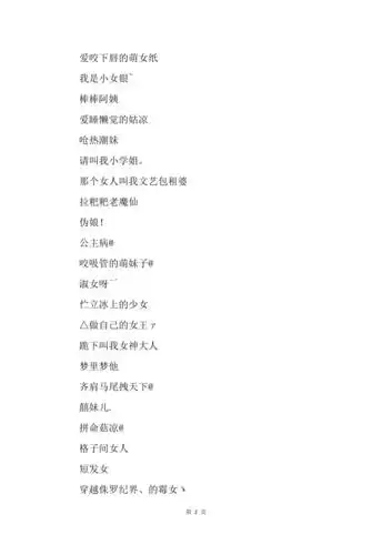 可爱单纯q女生网名心凉菇凉