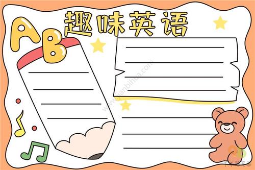 最新趣味英语手抄报画法