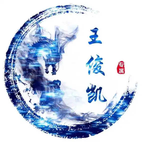 标志设计 #王俊凯 #不喜勿喷 #夏凯 #小螃蟹 想要的找 - 抖音