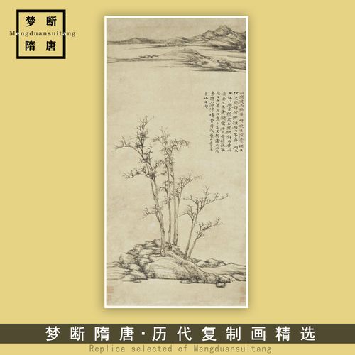 倪瓒渔庄秋霁图微喷打印元四家山水画临摹绢布画稿传统山水画范本