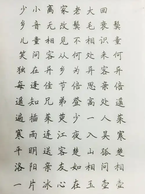 临摹练字#day 76——"寒雨连江夜入吴,平明送客楚山孤"比后两句有