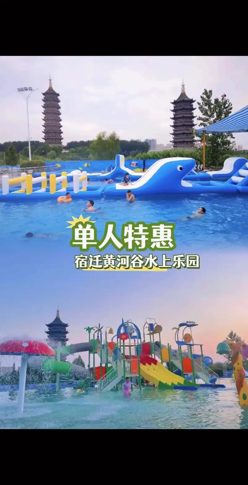 宿迁黄河谷水上乐园.宿迁黄河谷居然还有19.9的早鸟票 一票 - 抖音