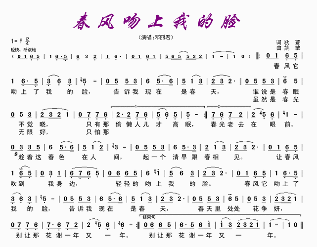 春风吻上我的脸 邓丽君 歌谱 简谱
