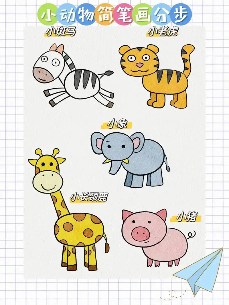 简笔画:画各种小动物简笔画.第一步,用圆画出小动物们的轮廓  - 抖音