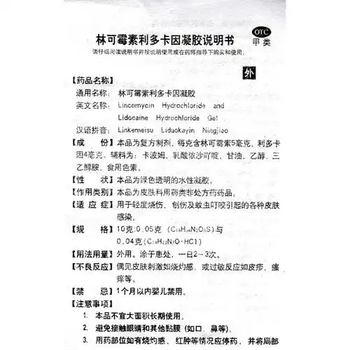 用于烧伤及蚊虫叮咬后引起的各种皮肤感染. 2