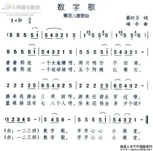 数字歌 粤语儿童歌曲 歌谱 简谱