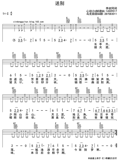 送别(ukulele四线谱)简谱_简谱大全_zzmao简谱网