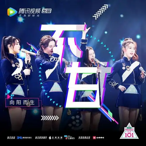 创造101 海报 2000x2000 - 春晓影视