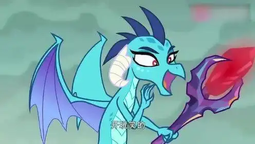 小马宝莉 小玛利亚新一代龙王火苗_2