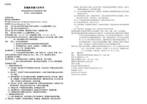 药品说明书 - 药智数据