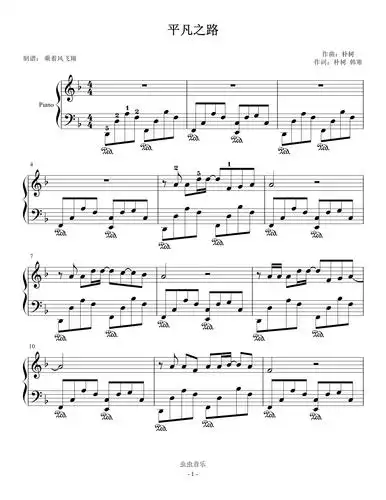 平凡之路--朴树钢琴谱-乘着风飞翔-虫虫钢琴