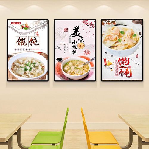 饭店千里香馄饨墙贴广告宣传贴纸抄手粘贴装饰画美食写真