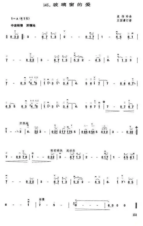 玻璃窗的爱王国潼订谱