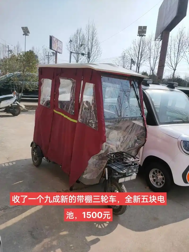 绿佳收了一个九成新的带棚三轮车全新五块电池1500元