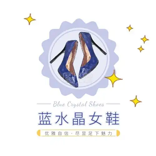 高跟鞋logo-蓝色高跟鞋卡通手绘女鞋鞋店头像logo在线图片制作-图怪兽