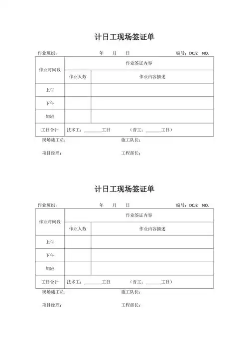 计日工现场签证单