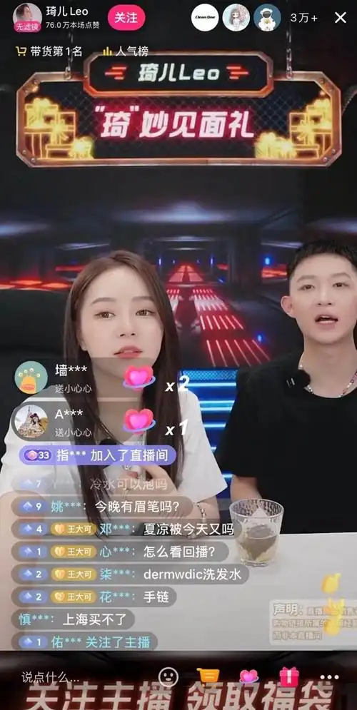 琦儿直播间右下角贴有"声明"   来源 / 抖音直播截图