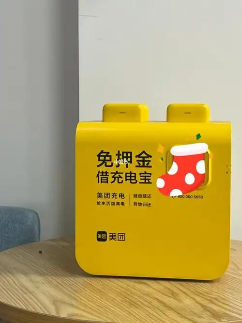 家里有一台随插随用的美团充电宝太香了