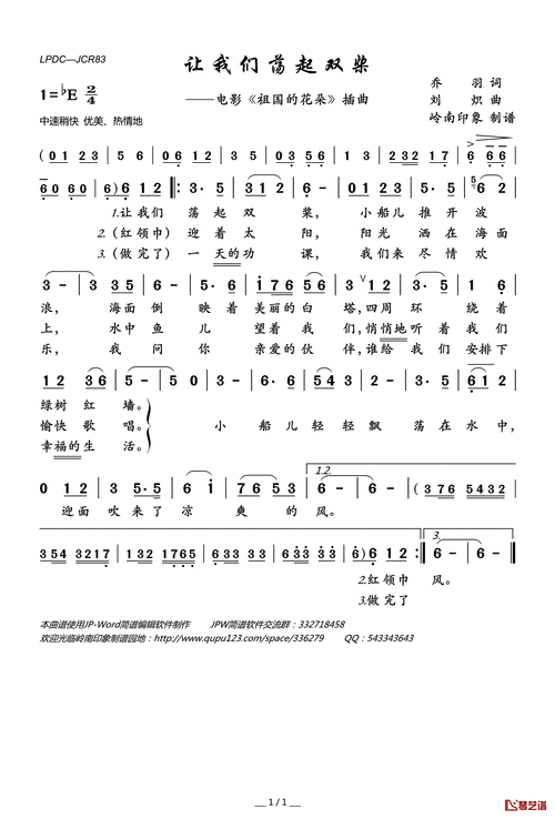 让我们荡起双桨歌词让我们荡起双桨(《祖国的花朵》电影主题曲)-儿