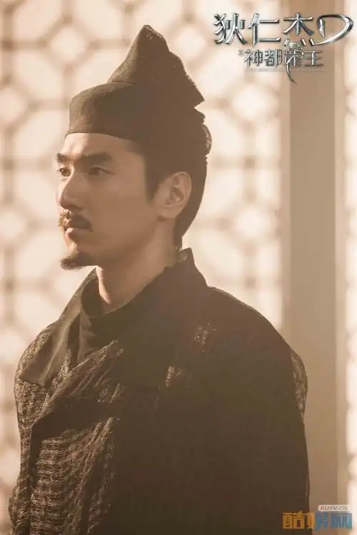 赵又廷狄仁杰之神都龙王剧照