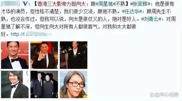当时有不少小道消息说,周星驰其实背地里和向氏夫妇低头求和才逃过一