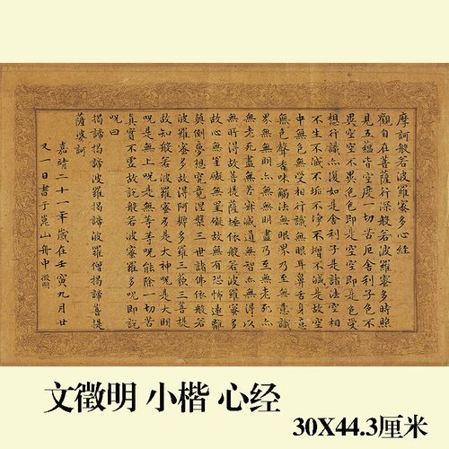 润临鹤文徵明书法作品小楷心经复制品学习临摹范本古代名家文征明楷书