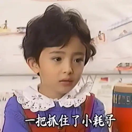 杨幂童年卷毛造型