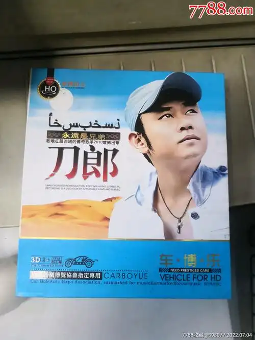 刀郎永远是兄弟