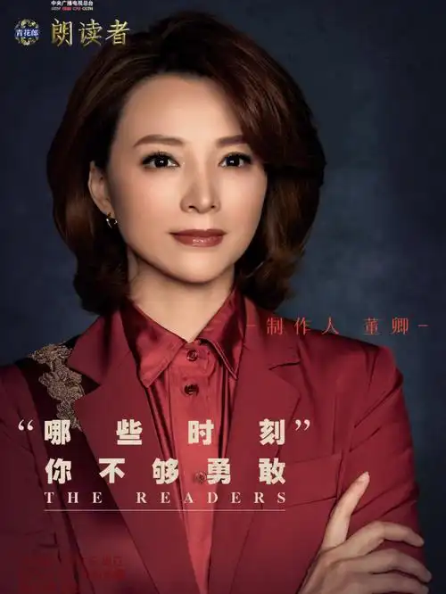 董卿朗读者第三季红色西装穿搭亮相