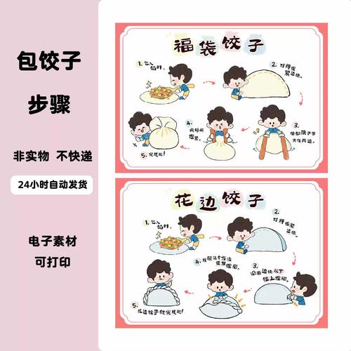 a169包饺子步骤图幼儿园节日庆祝环创主题传统节日美食制作素材
