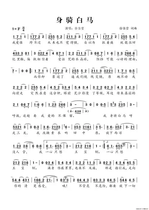 身骑白马_简谱_搜谱网