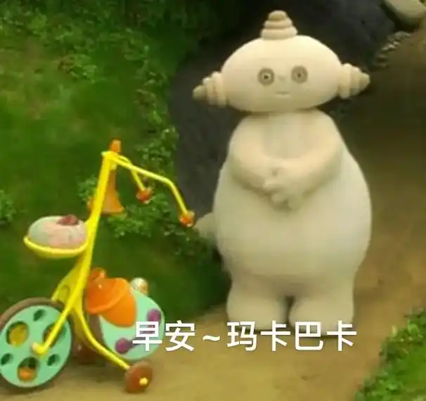 早安~玛卡巴卡,唔西迪西#花园宝宝 - 抖音