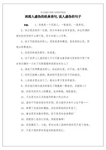 讽刺人虚伪的经典语句,说人虚伪的句子 导读:1,你就是一个双面人,一面