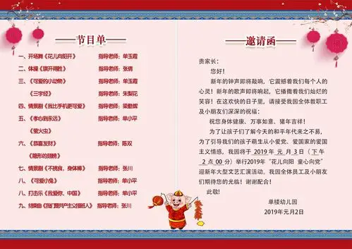 东风乡单楼幼儿园"花儿向阳 童心向党"迎新年大型文艺汇演邀请函