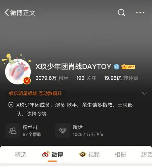 肖战微博简介更新了