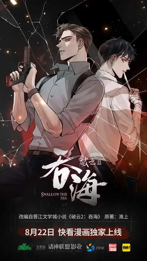 已开奖每周日快看漫画破云2吞海等你来看哦支持国产根正苗红大帅哥