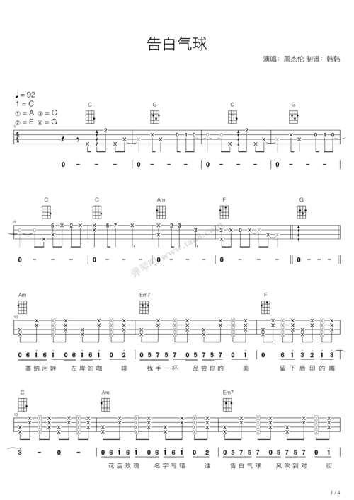 告白气球尤克里里弹唱谱