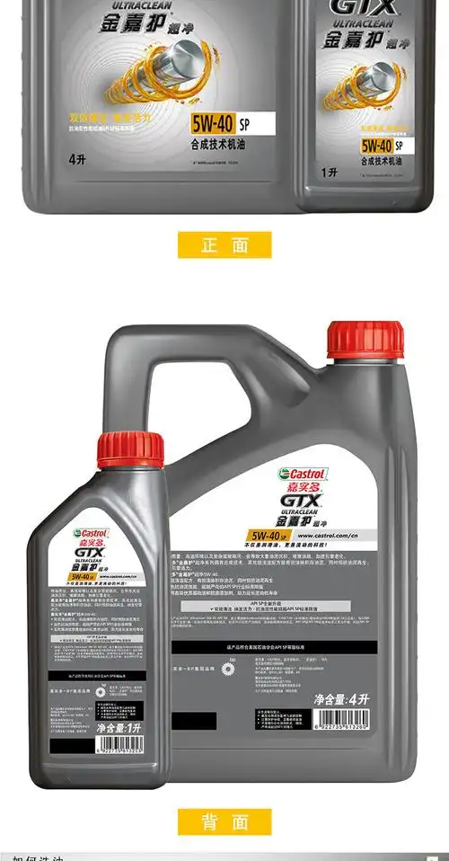 嘉实多(castrol)升级金嘉护sp汽车机油5w-40发动机润滑油5l【图片