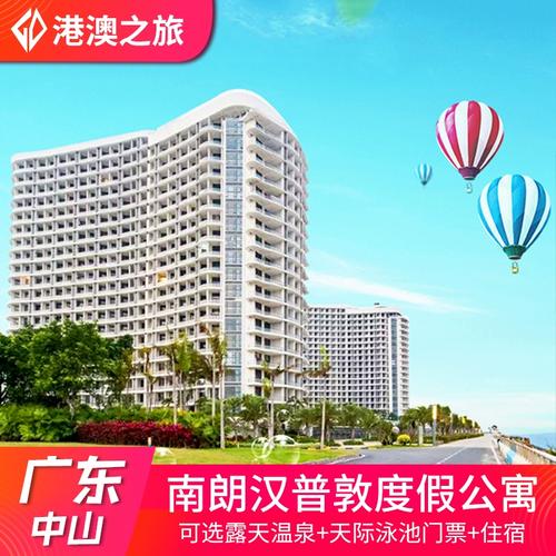 中山南朗汉普敦度假公寓敏捷温泉海岸酒店网红天际泳池近泉眼温泉