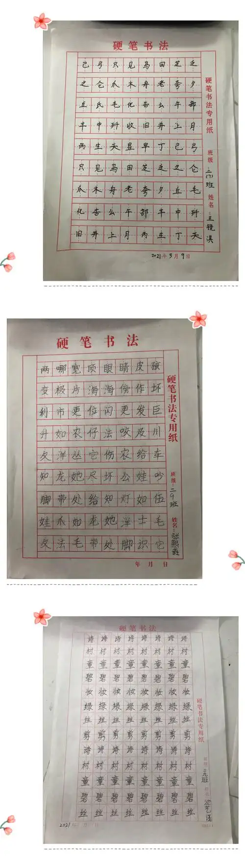 小荷露笔尖,书法显身手——二年级寒假规范书写作品展