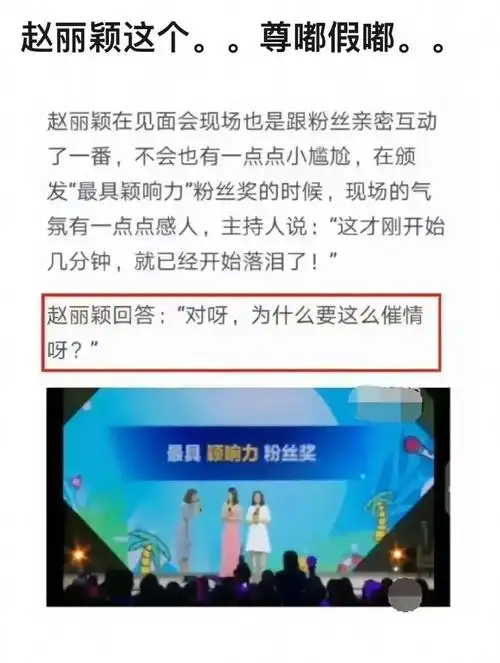 赵丽颖再惹争议多次出现低级错别字遭众网友吐槽