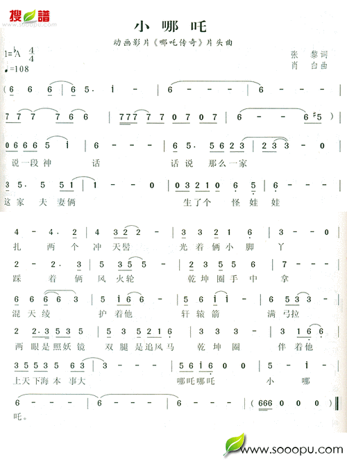 小哪吒_简谱_搜谱网